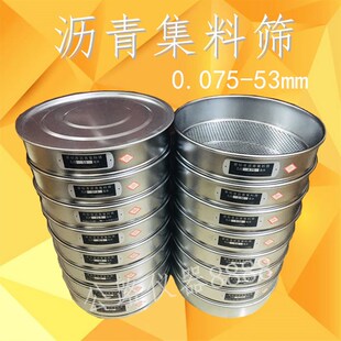 新标准方孔沥青集料筛0.075-53mm/沥青筛 双层冲框直径300mm 30cm