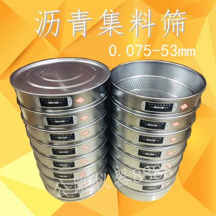 新标准方孔沥青集料筛0.075-53mm/沥青筛 双层冲框直径300mm 30cm