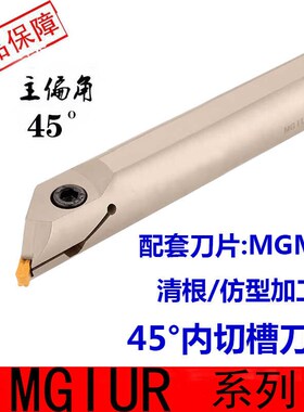 45度数控车床切断双头内外切槽刀杆装MRMN刀片MGIUR/MGEUR2020-3