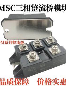 MSDM100-16 MSDM75-18 MSDM50-12全新MSC三相整流桥模块MSD52-16