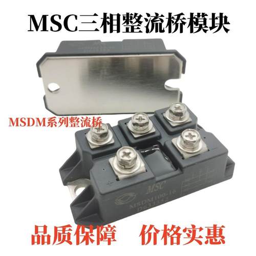 MSDM100-16 MSDM75-18 MSDM50-12全新MSC三相整流桥模块MSD52-16