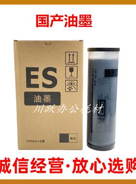 适用理想ES油墨RV2450 2460 2490 3460 3490 3650 3660 3690 5690