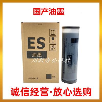 适用理想ES油墨RV2450 2460 2490 3460 3490 3650 3660 3690 5690