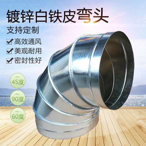 镀锌白铁皮虾米90度弯头风机防雨弯头不锈钢碳钢焊接直角弯头弯管