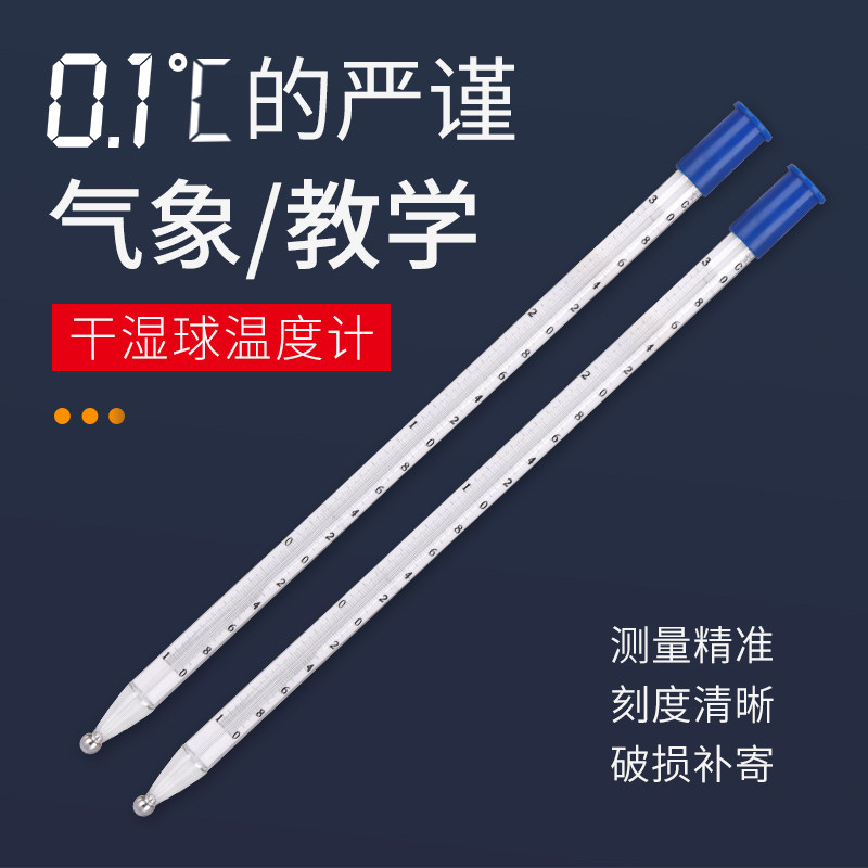 干湿球温度计0.1精密最高最低温度表冷库气象教学专用带支架