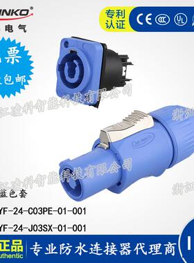 CNLINKO凌科 YF24航空插头插座  蓝色LED显示屏电源 插头连接器