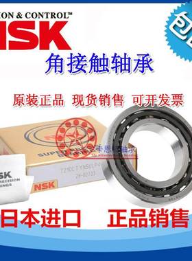 原装进口NSK角接触配对轴承705 706 707 708 709CTYNDB DF DT P4