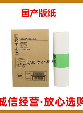 适用基士得耶G11版纸油墨CP6451C 6452C 6453C CP6454 6455P蜡纸