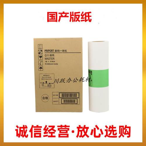 适用基士得耶G11版纸油墨CP6451C 6452C 6453C CP6454 6455P蜡纸