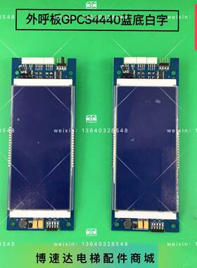 博林特电梯外呼板GPCS4440D004白底黑字/博林特GPCS4440D005 全新