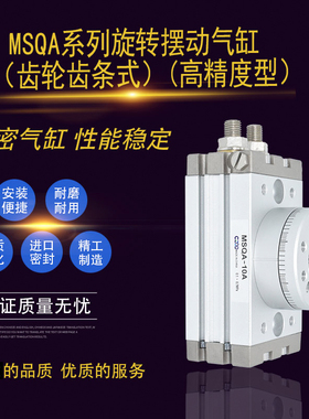 旋转高精度摆台气缸MSQA-1A/2A/3A/7A/10A/20A/30A/50A/R90/180度