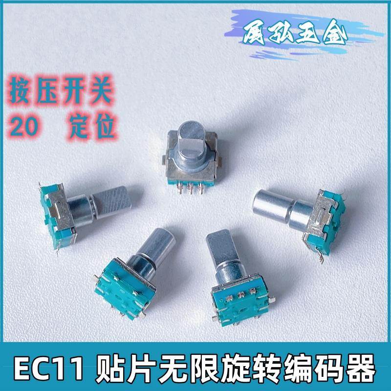 EC11无限旋转编码器 按压开关20定位编码器 车载音响DVD音响按钮