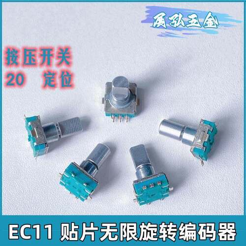 EC11无限旋转编码器 按压开关20定位编码器 车载音响DVD音响按钮