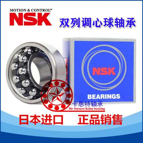 进口NSK调心球轴承 3304 3305 3306 3307 3308 3309 3310ZZ 2RS
