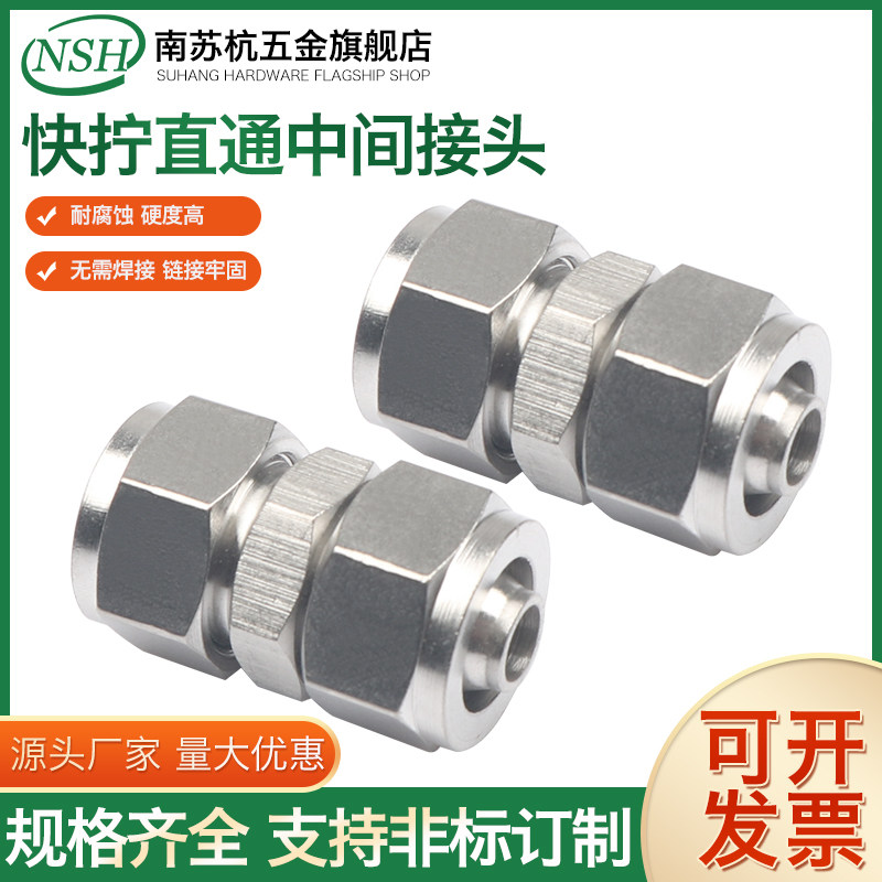 304不锈钢快拧接头直通中间锁母式气管PU软管四氟管PE管快速接头,农用物资,苗木固定器/支撑器,淘宝优惠券,粉丝福利购,淘宝优惠卷