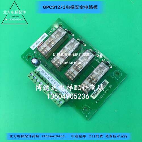 GPCS1273电梯安全电路板GPCS1273D001 博林特电梯配件