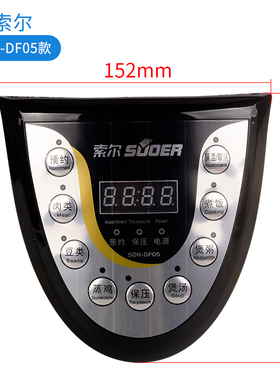 全新适用索尔电压力锅主板板电脑板SON-DF05通用控制板电路改装板