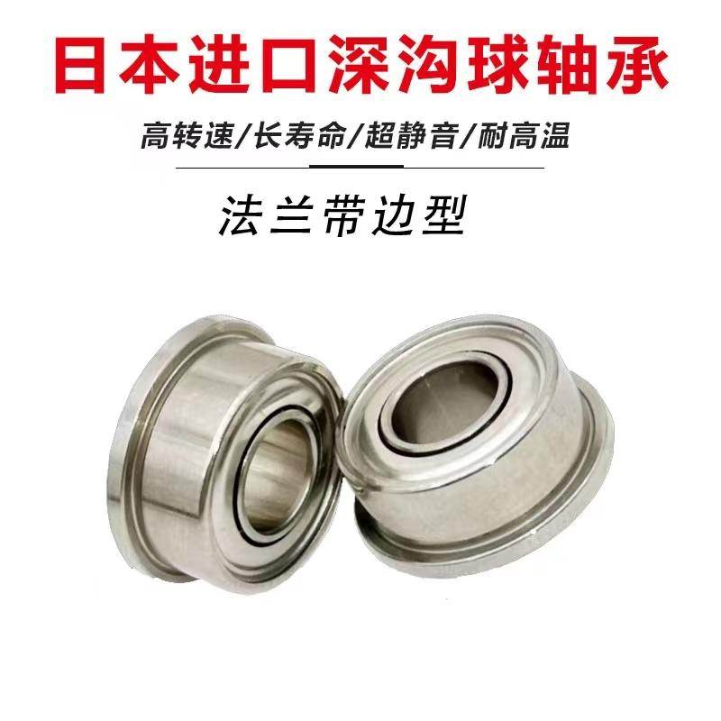 米思米MISUMI深沟球轴承FL693 694 695 696 697 698 699ZZ692法兰