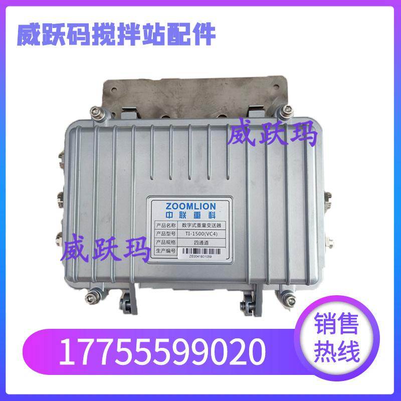 中联重科数字式重量变送器TI-1500(VC4)二/四通道中联搅拌站配件