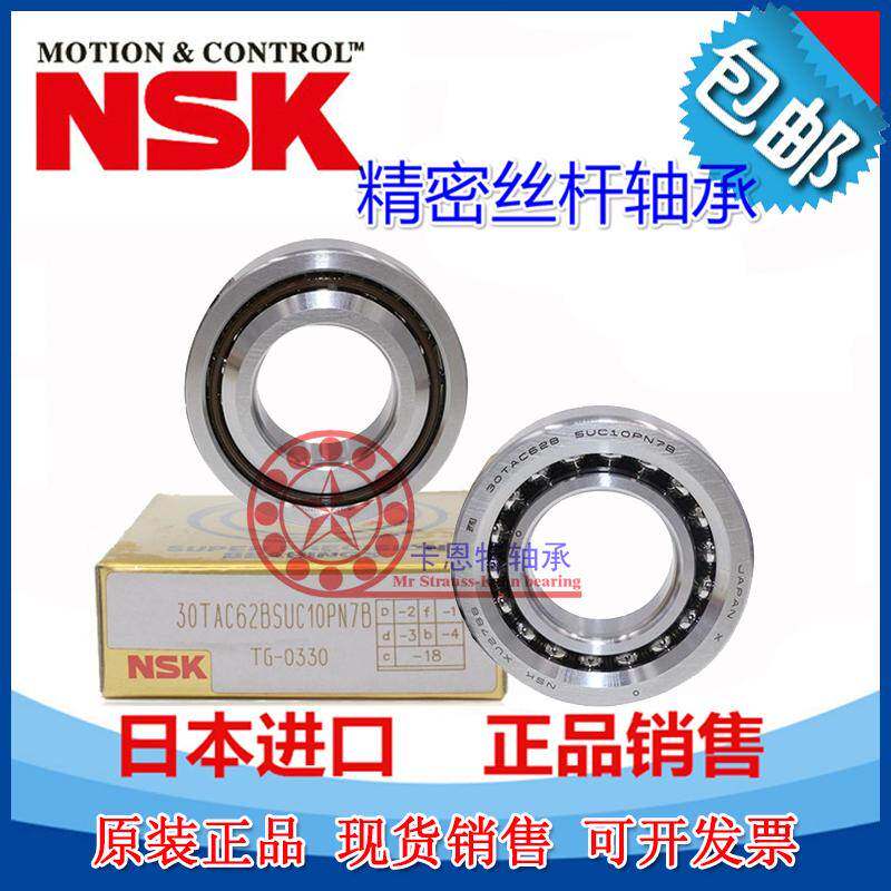 进口NSK丝杠轴承15TAC47B 17TAC47B 20TAC47B 23TAC62B SUC10PN7B