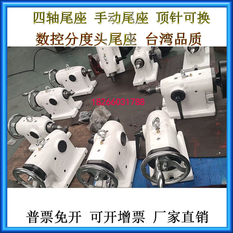 CNC数控分度头尾座135/160/185/210中心高分度盘四轴手动尾座顶针