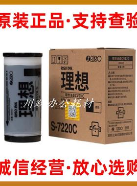 原装理想CVII/CZ油墨CV1850 1855 1860 1865 CV1200 S-7220C油墨