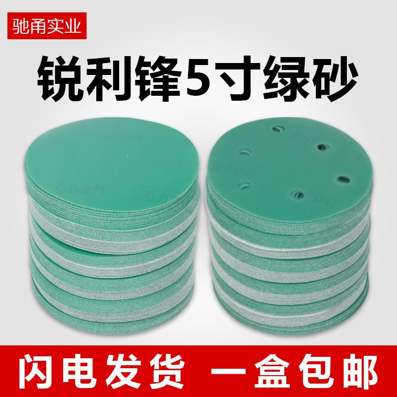 锐利锋植绒砂纸片5寸6孔圆盘背绒家具木工玉石汽车不锈钢打磨抛光