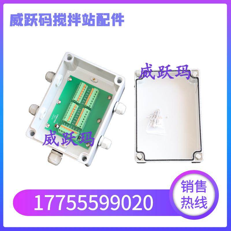 中联三一搅拌站配件接线盒 120/180站原厂传感器分线盒板一进四出