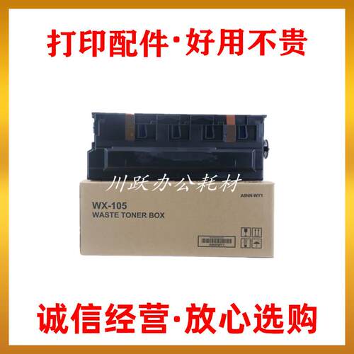 适用美能达WX-105废粉盒C226 C266 C227 C287 C367 C7226废粉仓