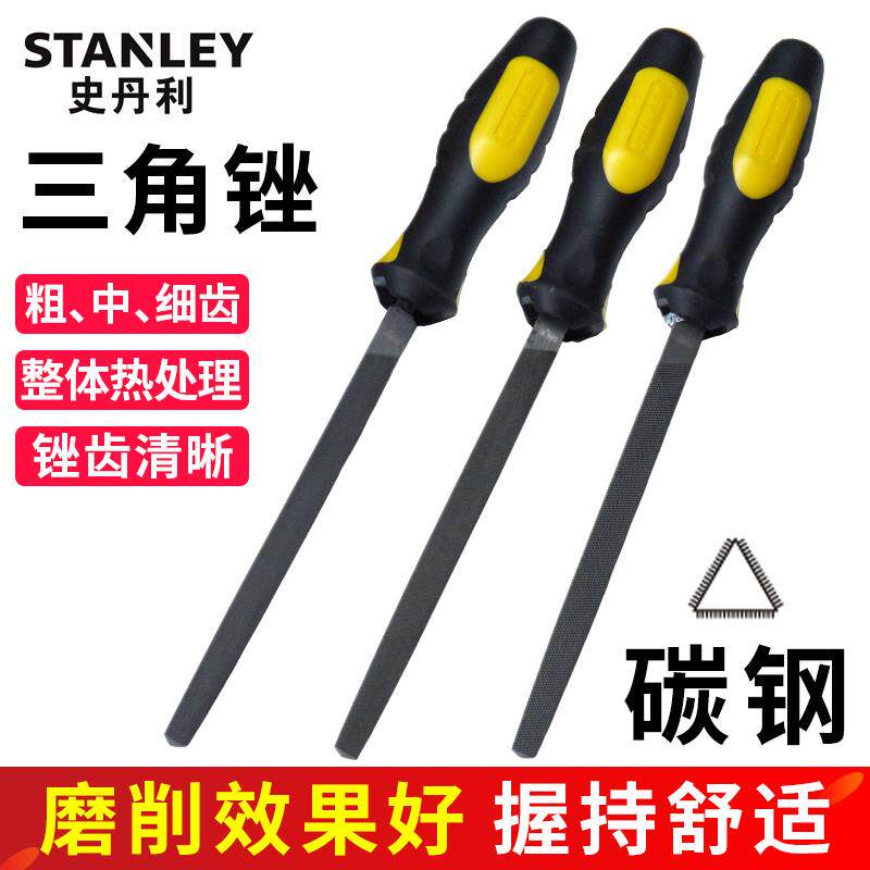 史丹利三角锉刀三棱合金锉打磨工具三角形钢锉搓刀挫6/8/10/12寸