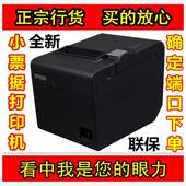 爱普生TM T82II热敏打印机T82III餐饮超市酒店收银小票据TM U220D