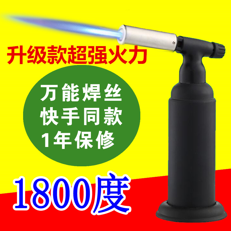 快手同款1800度大火力家用便携式高温焊枪打火机喷火枪万能焊丝条