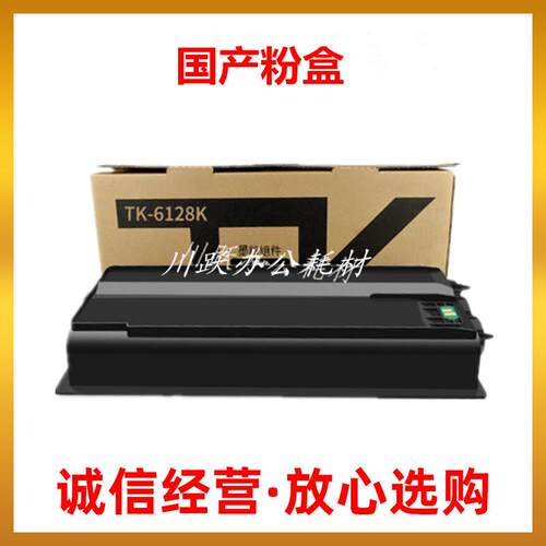 适用京瓷TK-6128粉盒M4132IDN 4132墨粉组件 粉盒 墨粉 碳粉