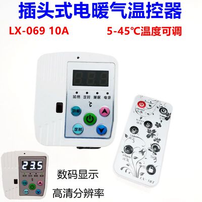 LX069N/069碳纤维电暖器16A10A碳晶取暖器油汀暖气温控带遥控定时