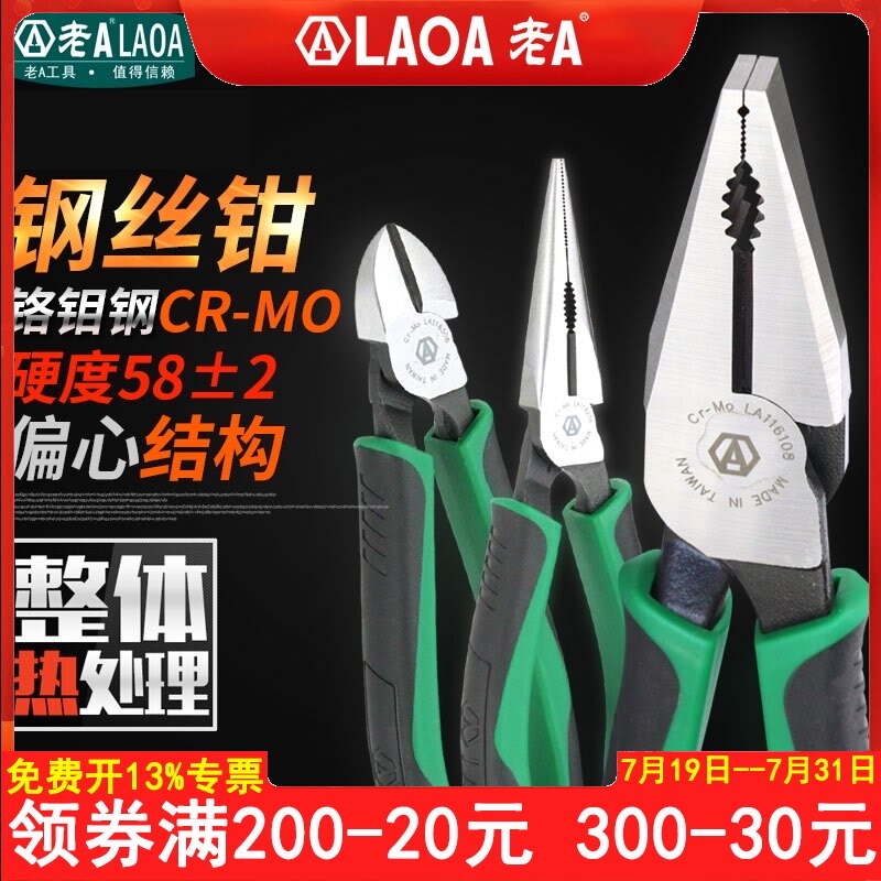 老A老虎钳多功能6 8英寸大号家用平口手钳子电工省力工业级钢丝钳