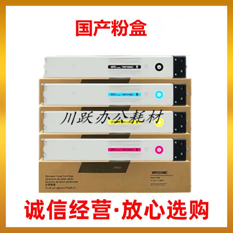 适用惠普W9050MC粉盒MFP