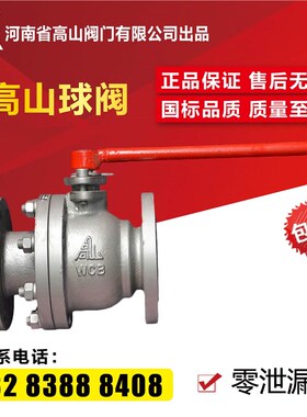 高山铸钢法兰球阀Q41F-16C高温蒸汽球阀铸钢四氟密封球阀DN405080
