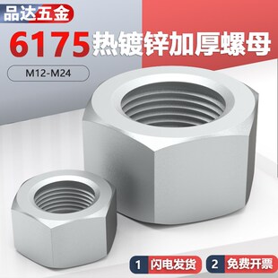 II型螺母 GB6175热镀锌加厚螺母35CRMO螺帽M12M14M16M20M24系列