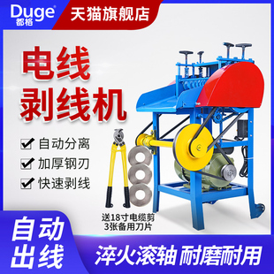 全自动剥线机废铜线家用废旧电缆剥皮机小型去皮机电动扒皮拔线机