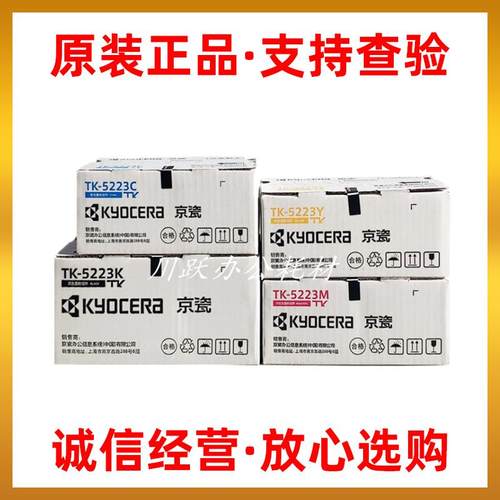 原装京瓷TK-5223粉盒ECOSYS P5021CDN P5021CDW墨粉组件 墨粉碳粉