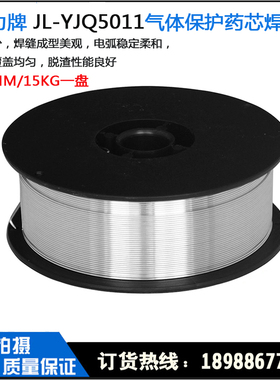 聚力牌 JL-YJQ5011气体保护药芯焊丝1.2MM