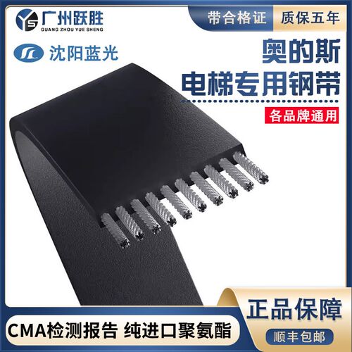 沈阳蓝光电梯专用钢带AAA717X1 AP2 AM2布鲁格BRUGG奥的斯曳引带