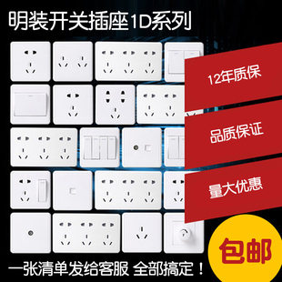 明装五孔 三孔 六孔 十孔一二三四单 双 控开关插座
