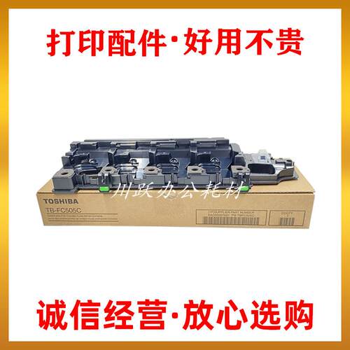 原装东芝2505AC 3005 3505 4505 5005 3615 4615 5115AC废粉盒仓
