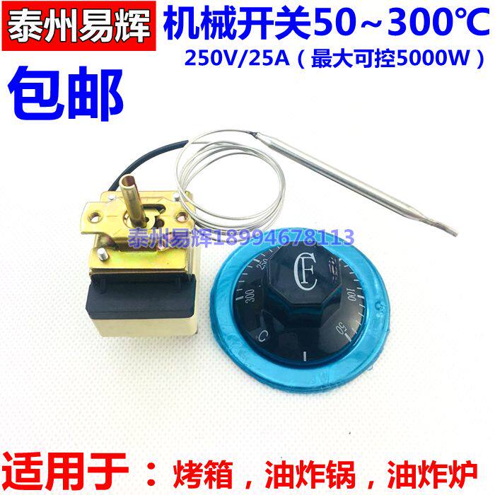大功率50-300℃电烤箱旋钮温控器油炸炉电炸锅温控开关25A支持5KW