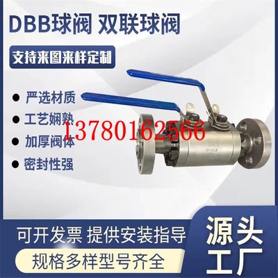 不锈钢DBB双堵双排放球阀DN15DN200双联双向阀门一体式高压双球阀