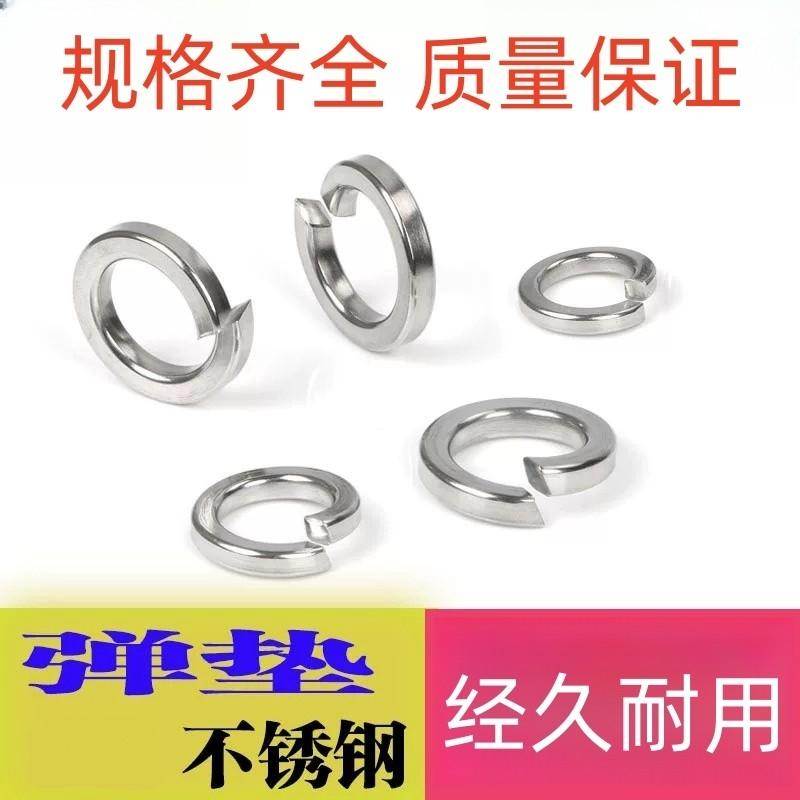 不锈钢弹垫开口弹簧垫圈 弹性垫片M3M4M5M6M8