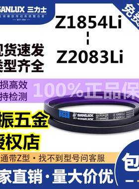 三力士O/Z型三角带工业皮带Z1854/1880/1905/1956/1981/2007/2032