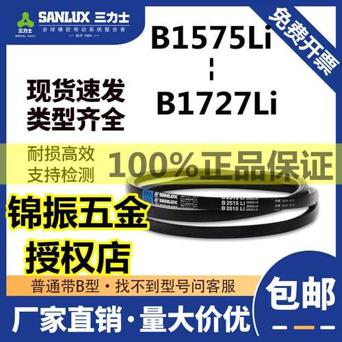 三力士三角带B型皮带B1575/B1600/B1626/B1651/B1676/B1702/B1727