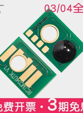 适合理光MPC2003SP/2503SP/2011/3003sp/3503/4503/5503粉盒芯片